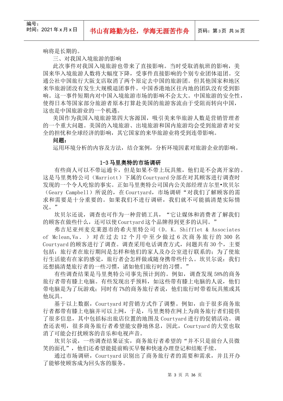 旅游市场营销与策划案例汇集_第3页