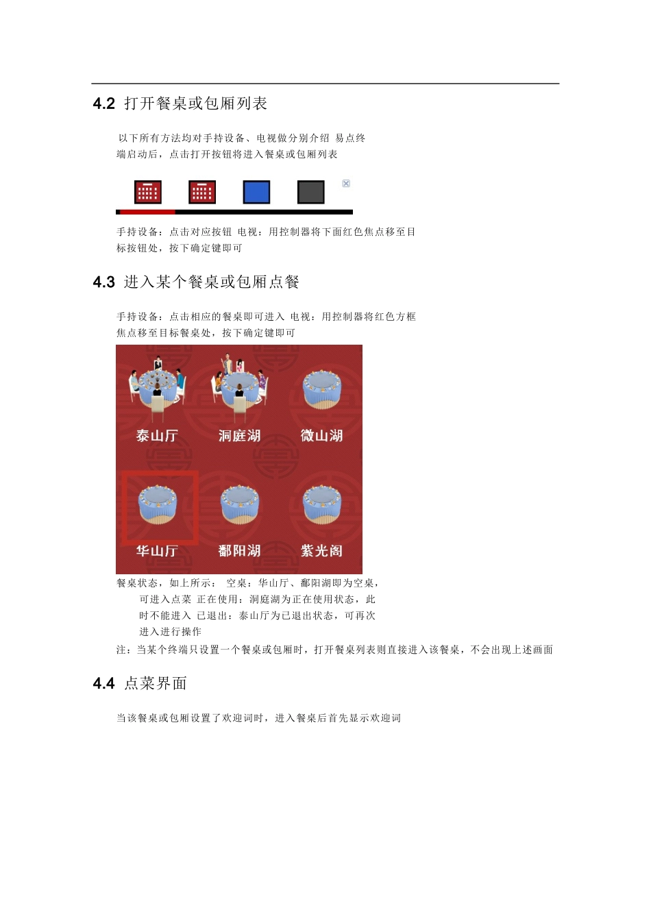 朗易-可视点菜-服务员操作手册_第2页