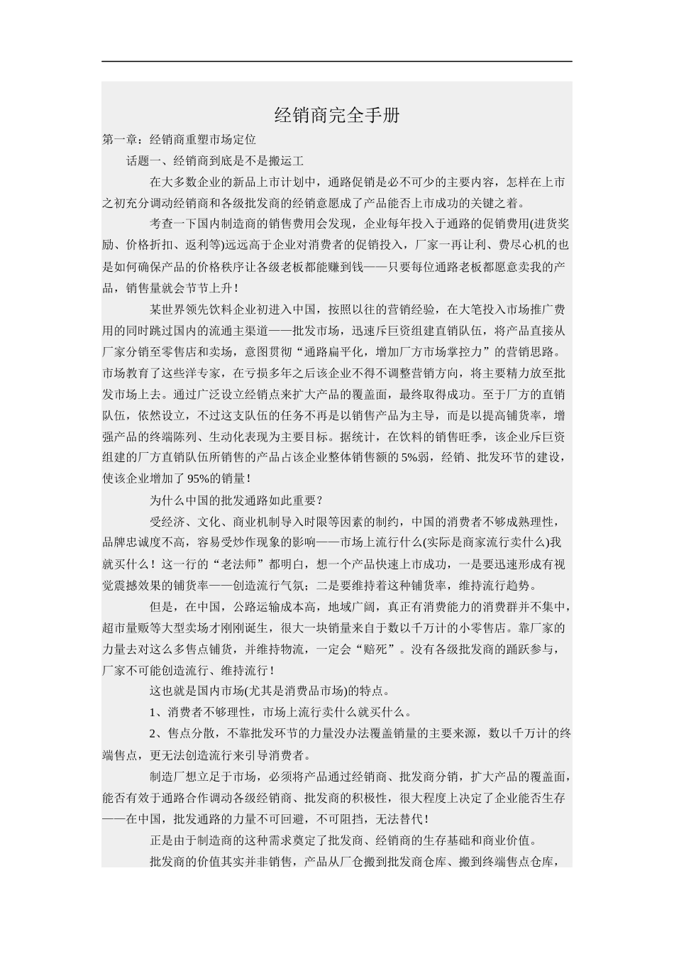 经销商完全手册（DOC 31页）_第1页