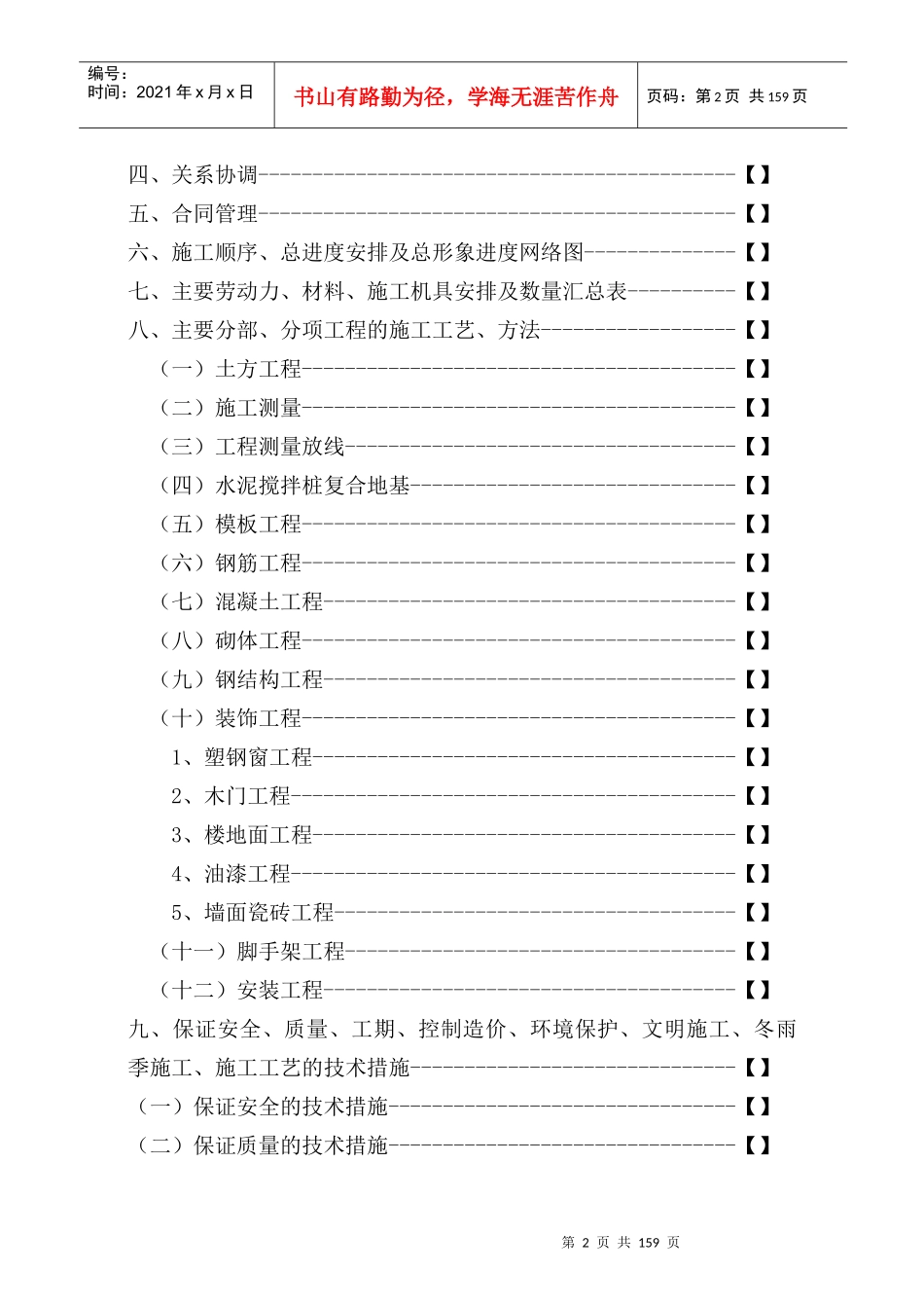 游客接待中心施工组织设计（DOC126页）_第2页