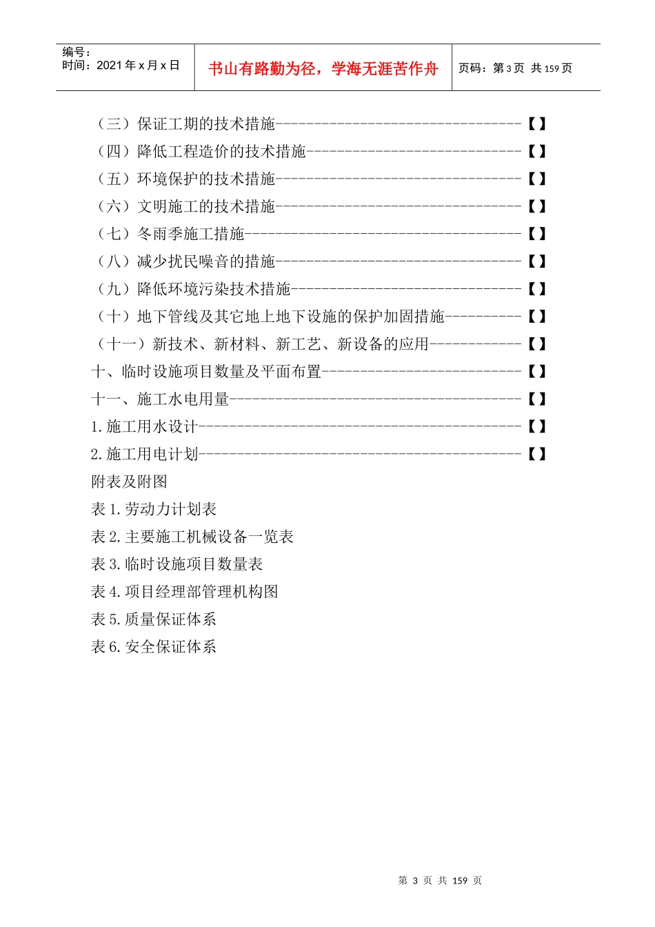 游客接待中心施工组织设计（DOC126页）_第3页