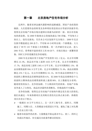 百望家苑项目营销策划建议书