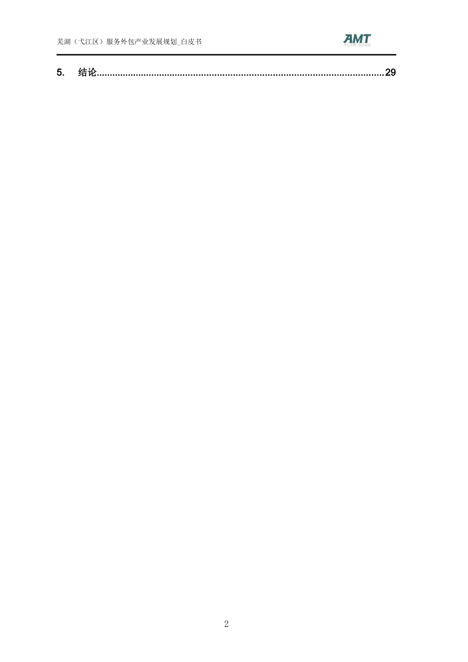 芜湖(弋江区)服务外包规划白皮书_第3页