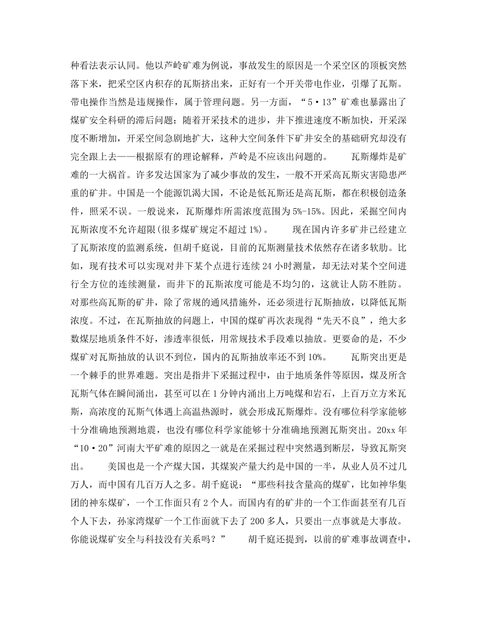 《安全技术》之瓦斯爆炸，管理问题外的科学问题 _第2页