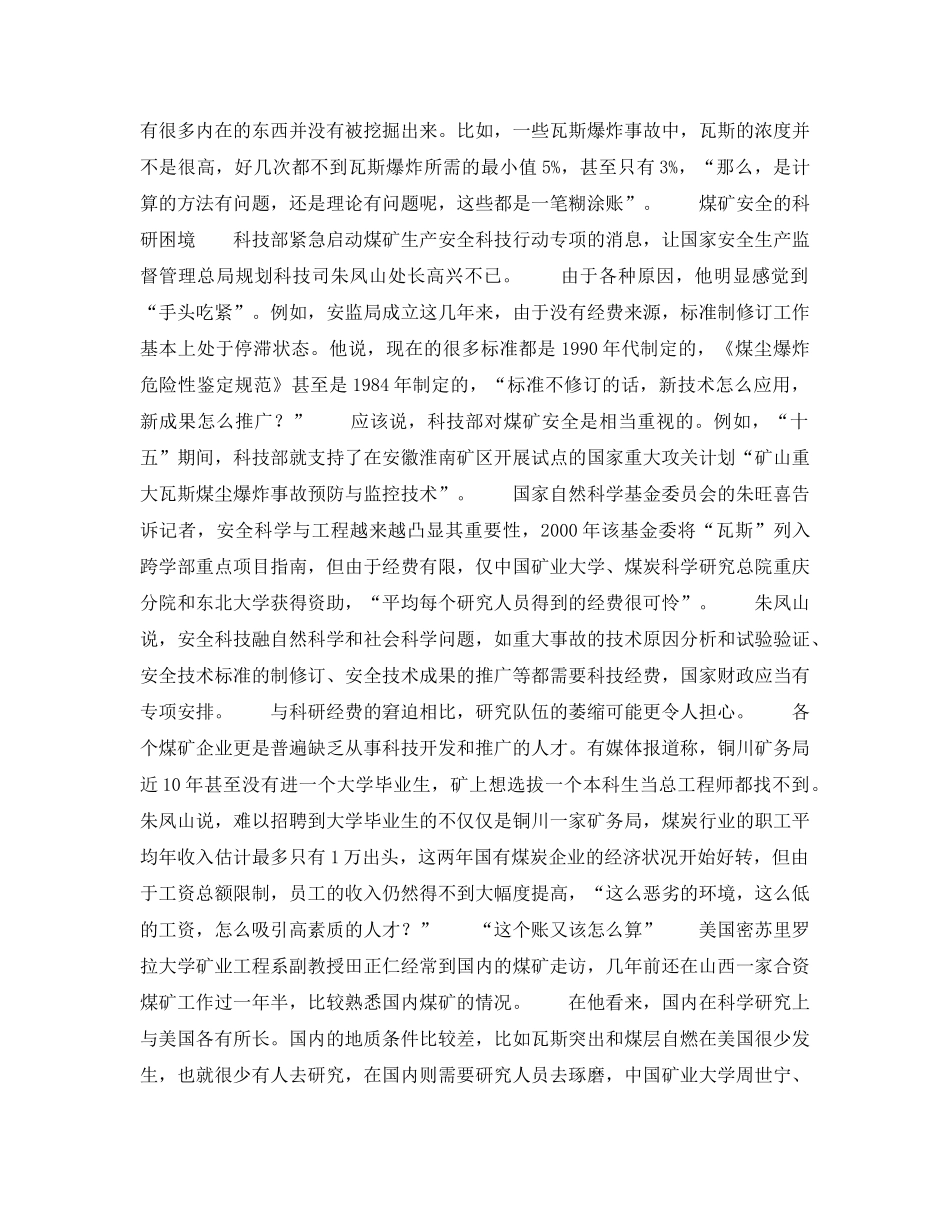 《安全技术》之瓦斯爆炸，管理问题外的科学问题 _第3页