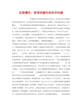 《安全技术》之瓦斯爆炸，管理问题外的科学问题 