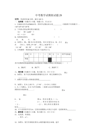 中考数学模拟试卷2752附答案新课标人教版3 