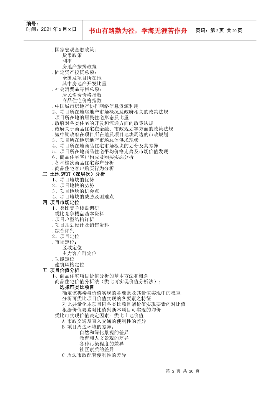 房地产销售全程策划方案(明细)_第2页