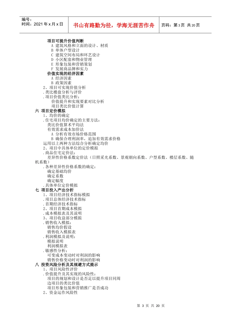 房地产销售全程策划方案(明细)_第3页