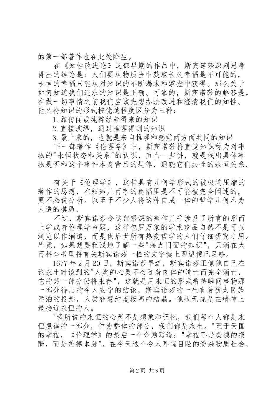 《伦理学》读后感_第2页