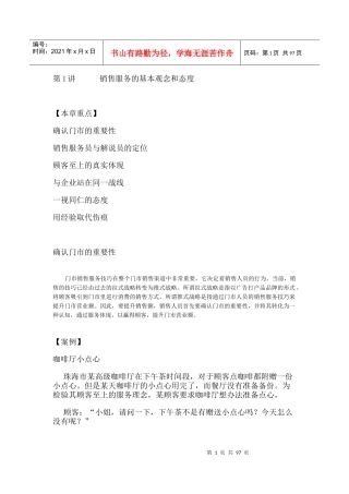 门市销售服务技巧1