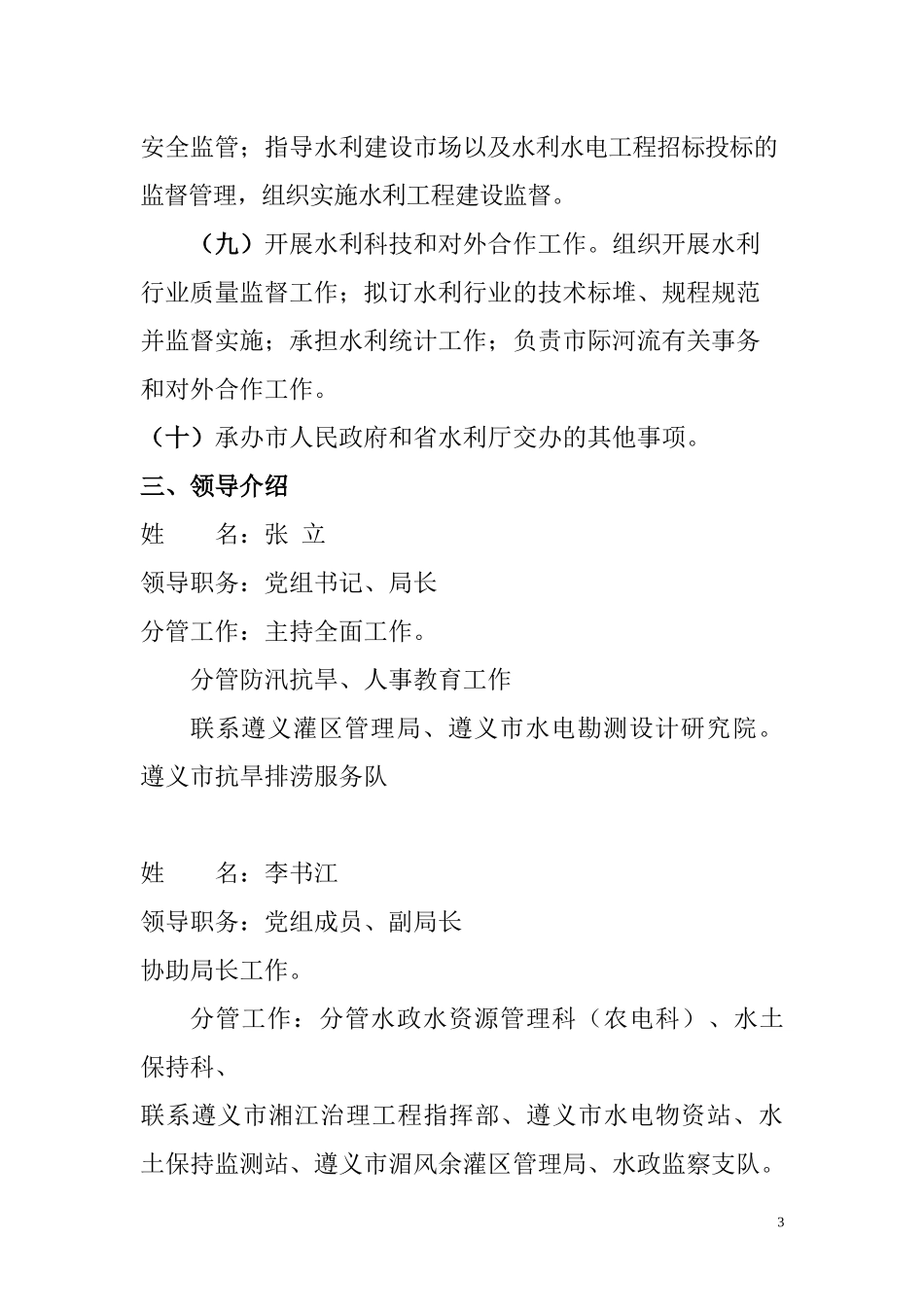 遵义市水利局基本信息及行政许可非行政许可审批便民服务项目-_第3页