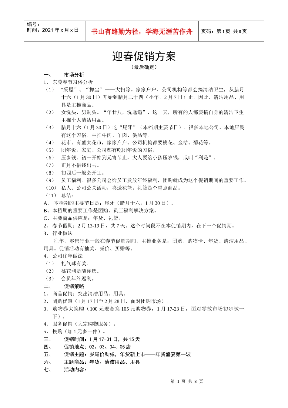 迎春促销方案_第1页