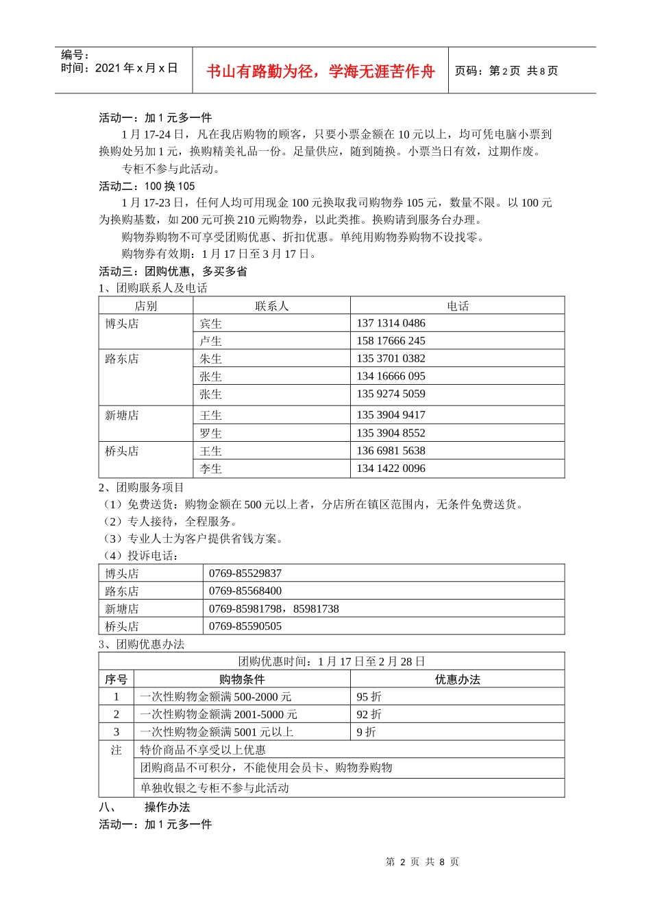 迎春促销方案_第2页