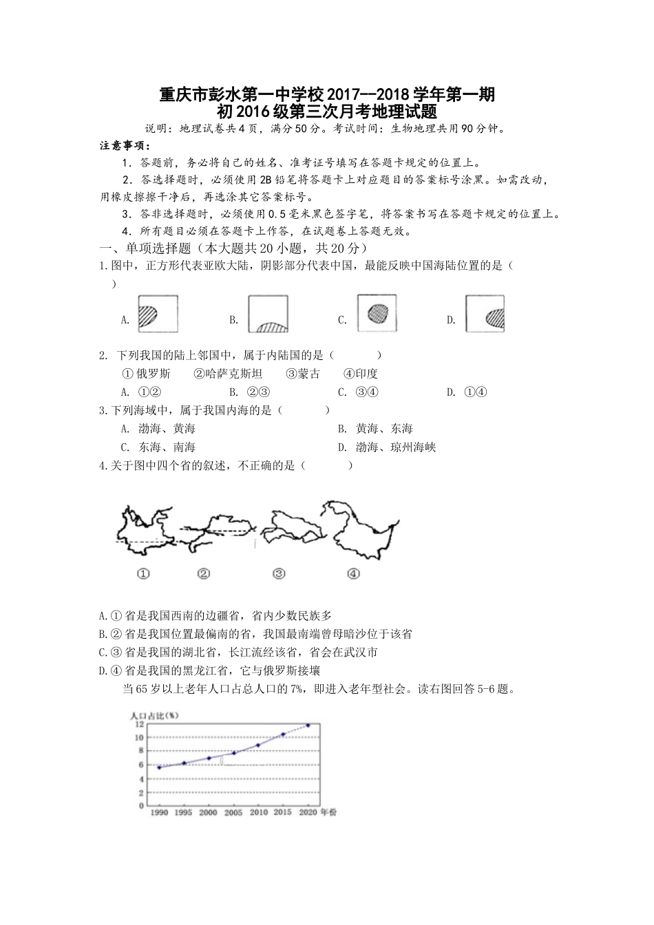 重庆市彭水八年级地理第三次月考试卷及答案 _第1页