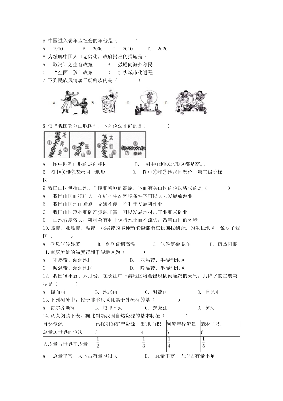 重庆市彭水八年级地理第三次月考试卷及答案 _第2页
