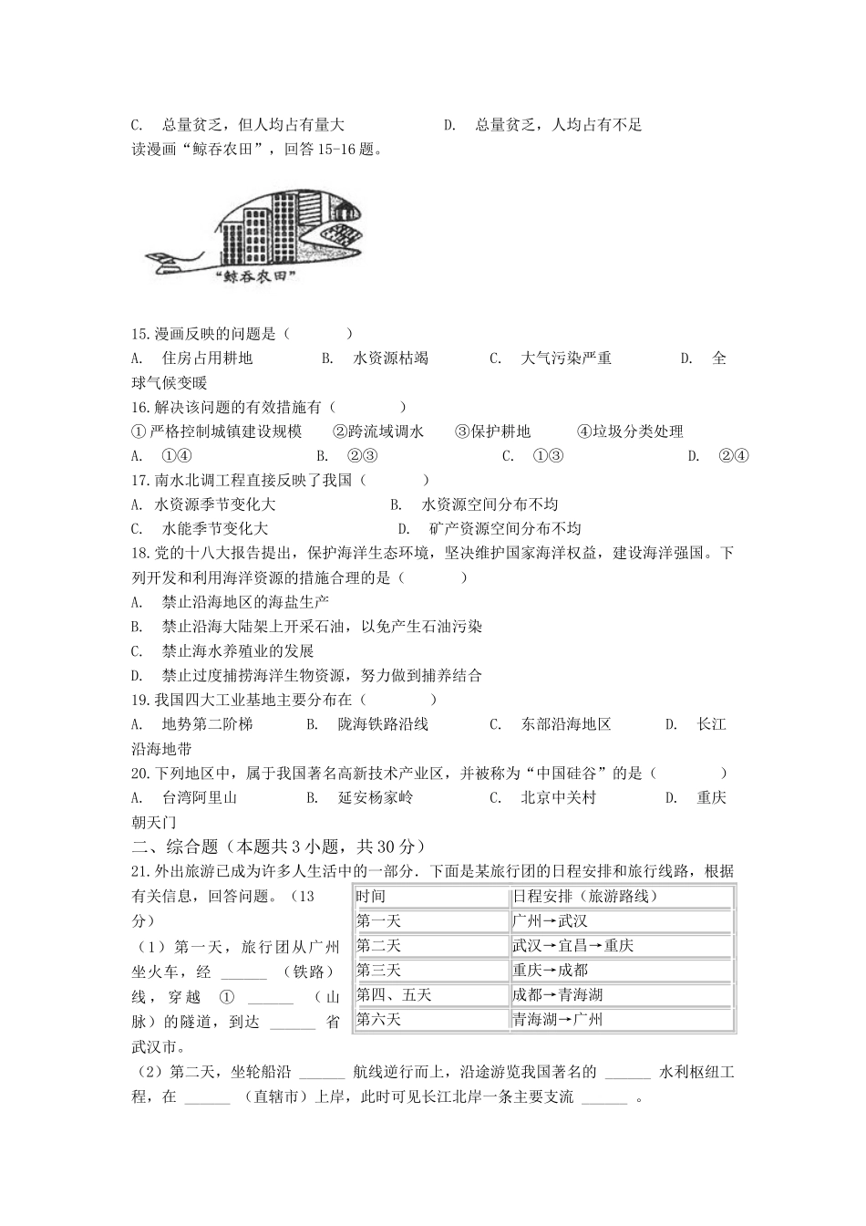 重庆市彭水八年级地理第三次月考试卷及答案 _第3页