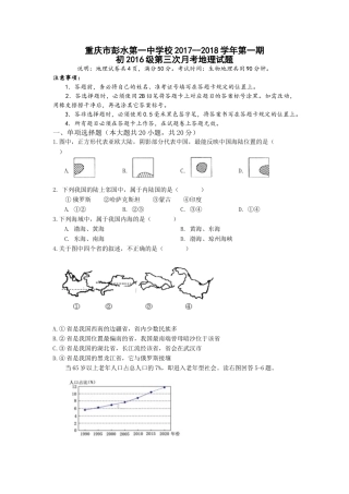 重庆市彭水八年级地理第三次月考试卷及答案 