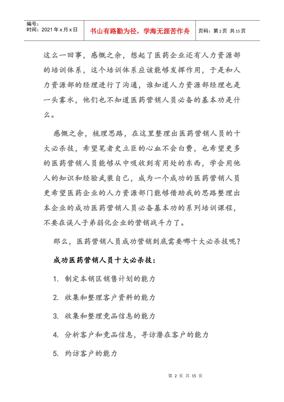 试谈成功营销的十大必杀技_第2页