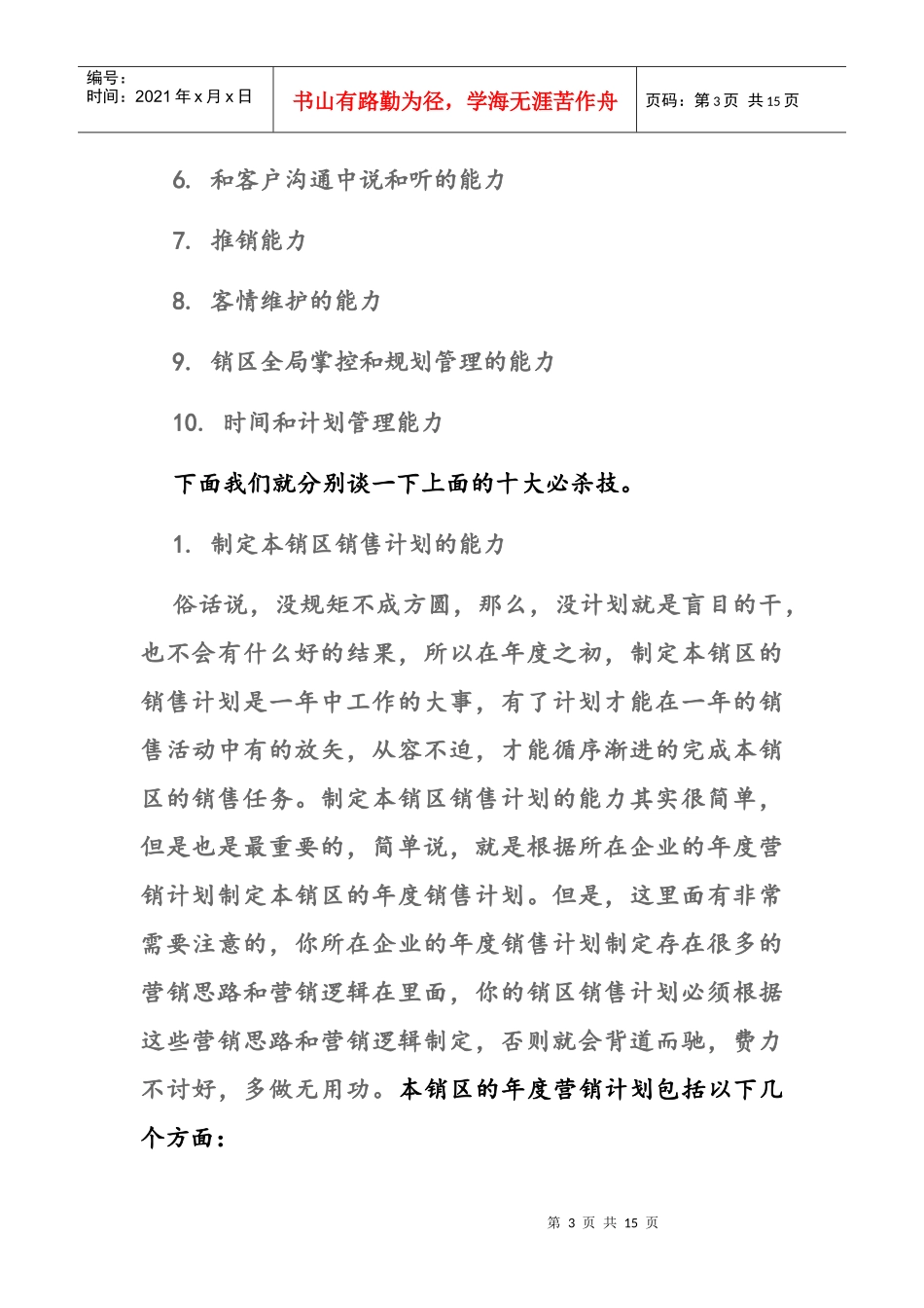 试谈成功营销的十大必杀技_第3页