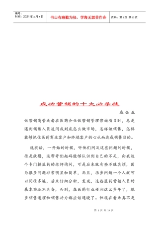 试谈成功营销的十大必杀技