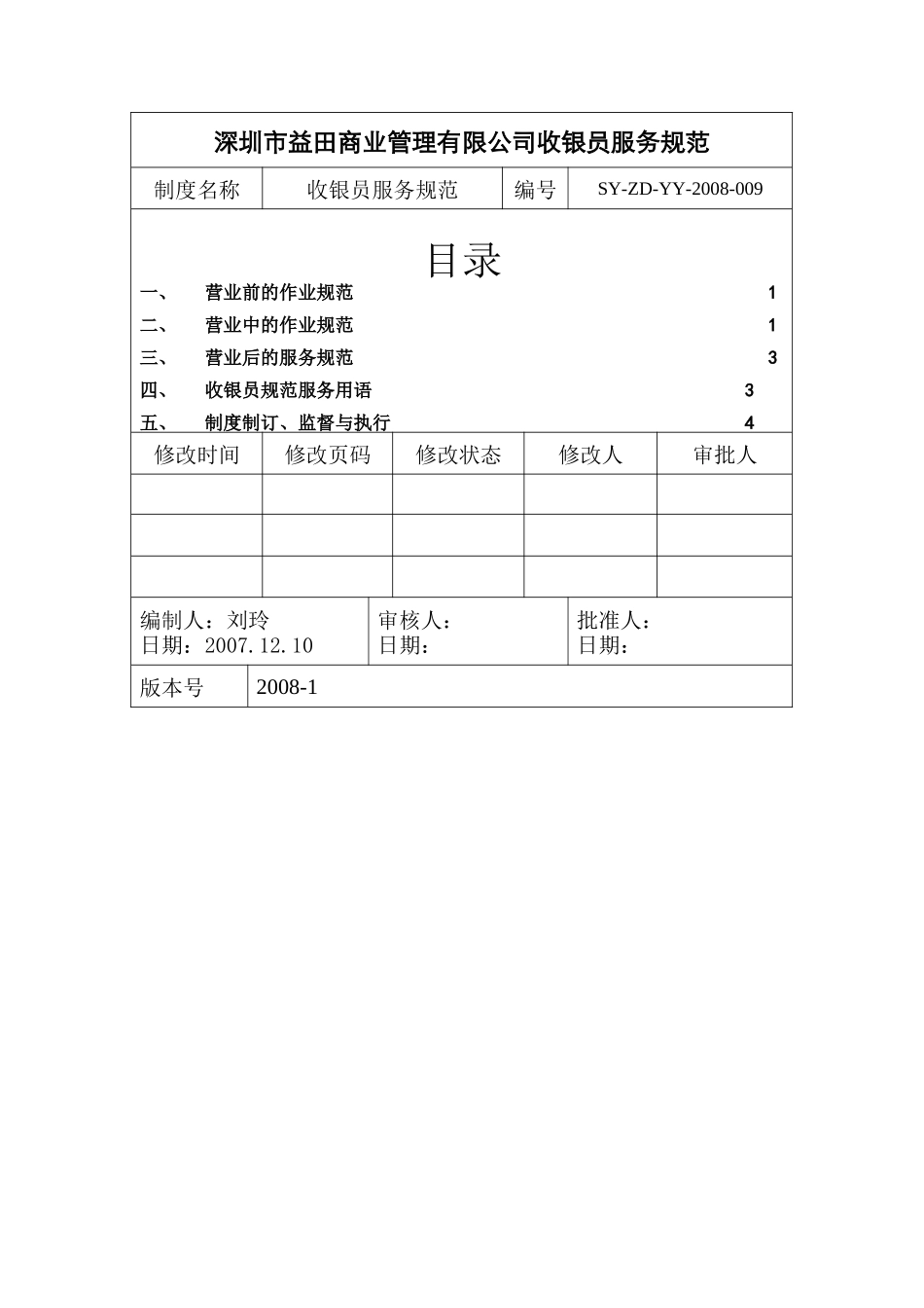 收银员服务规范_第2页