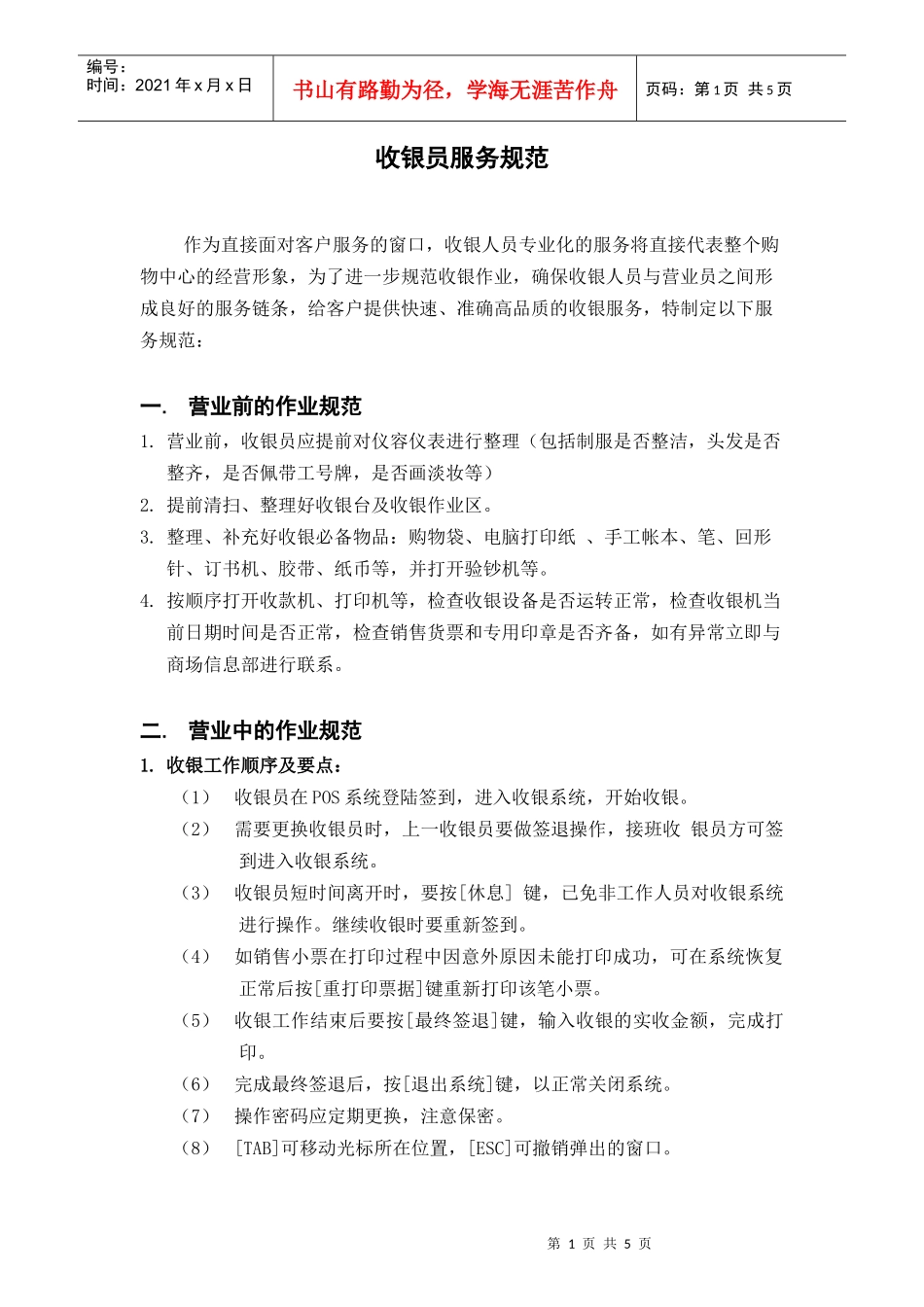 收银员服务规范_第3页