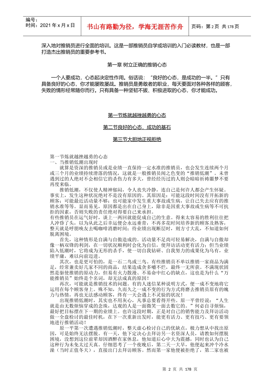 推销员特训教材一_第2页