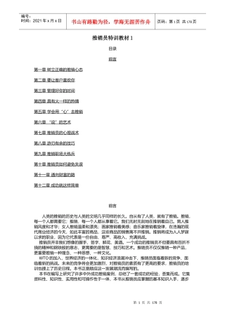 推销员特训教材一