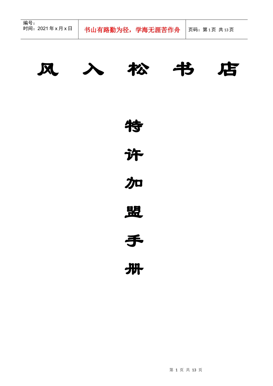 某书店特许加盟手册_第1页