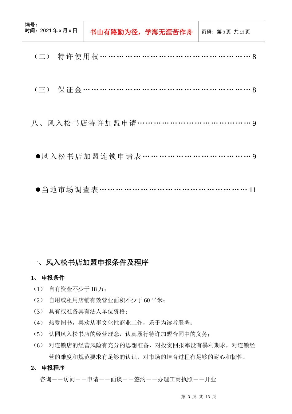 某书店特许加盟手册_第3页