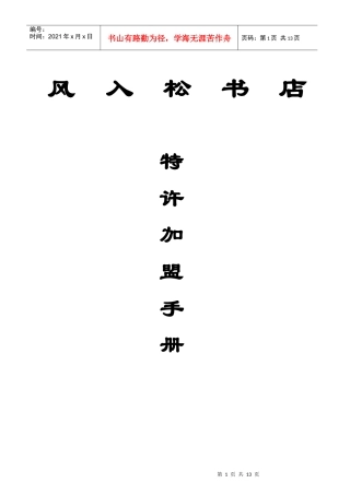 某书店特许加盟手册