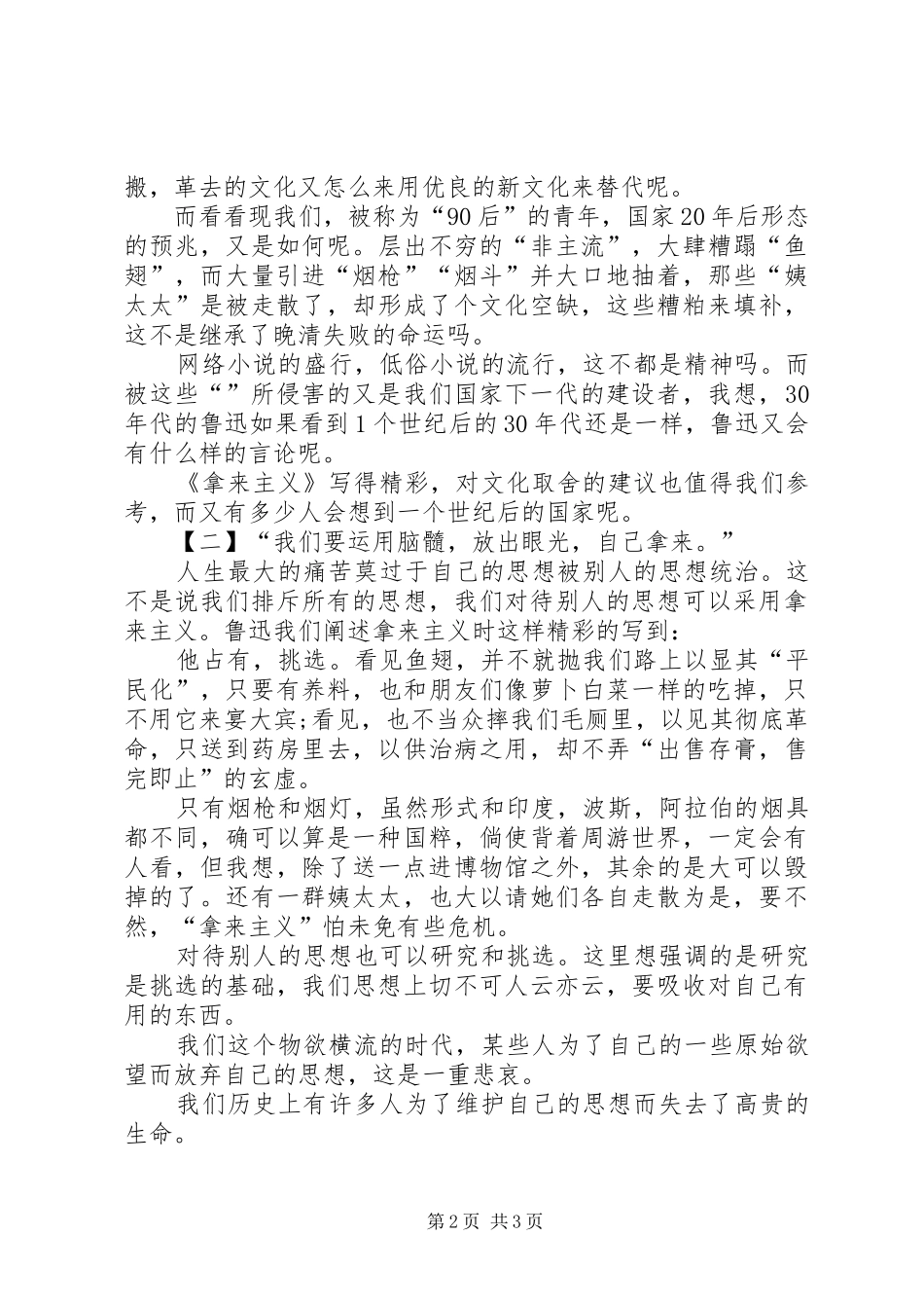 有关拿来主义的读后感_第2页