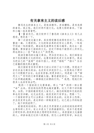 有关拿来主义的读后感