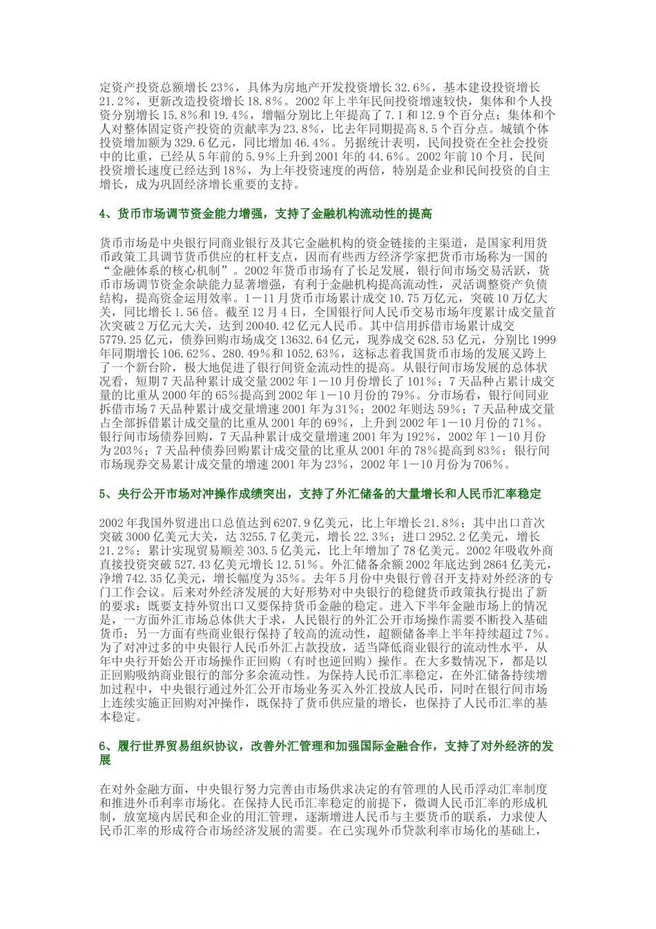 某某年和某某年经济金融市场投资策略分析及研究报告（全）_第3页