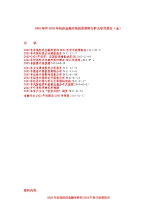 某某年和某某年经济金融市场投资策略分析及研究报告（全）