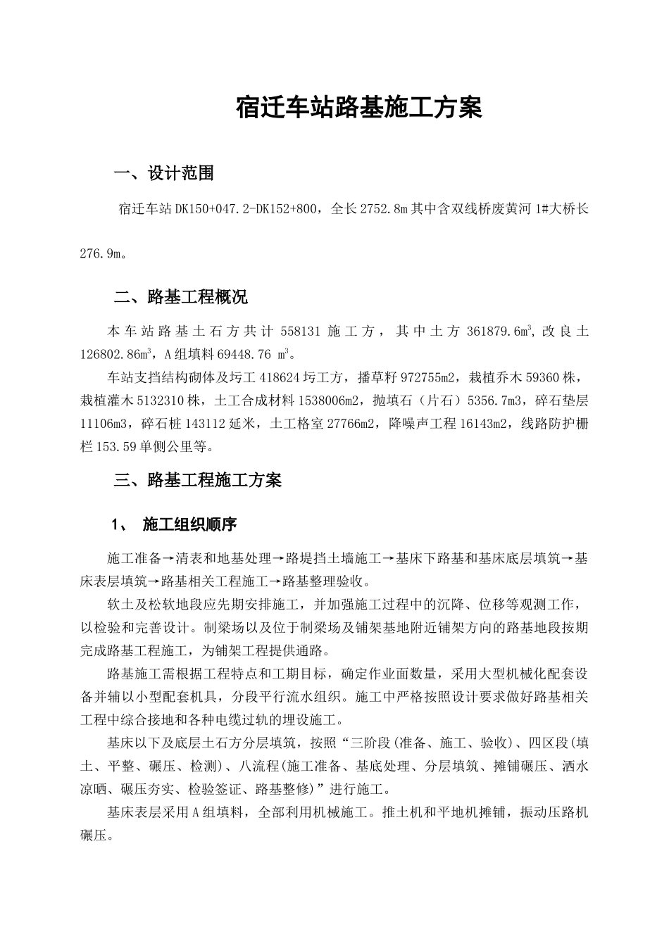 站场路基施工方案_第1页