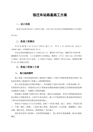 站场路基施工方案