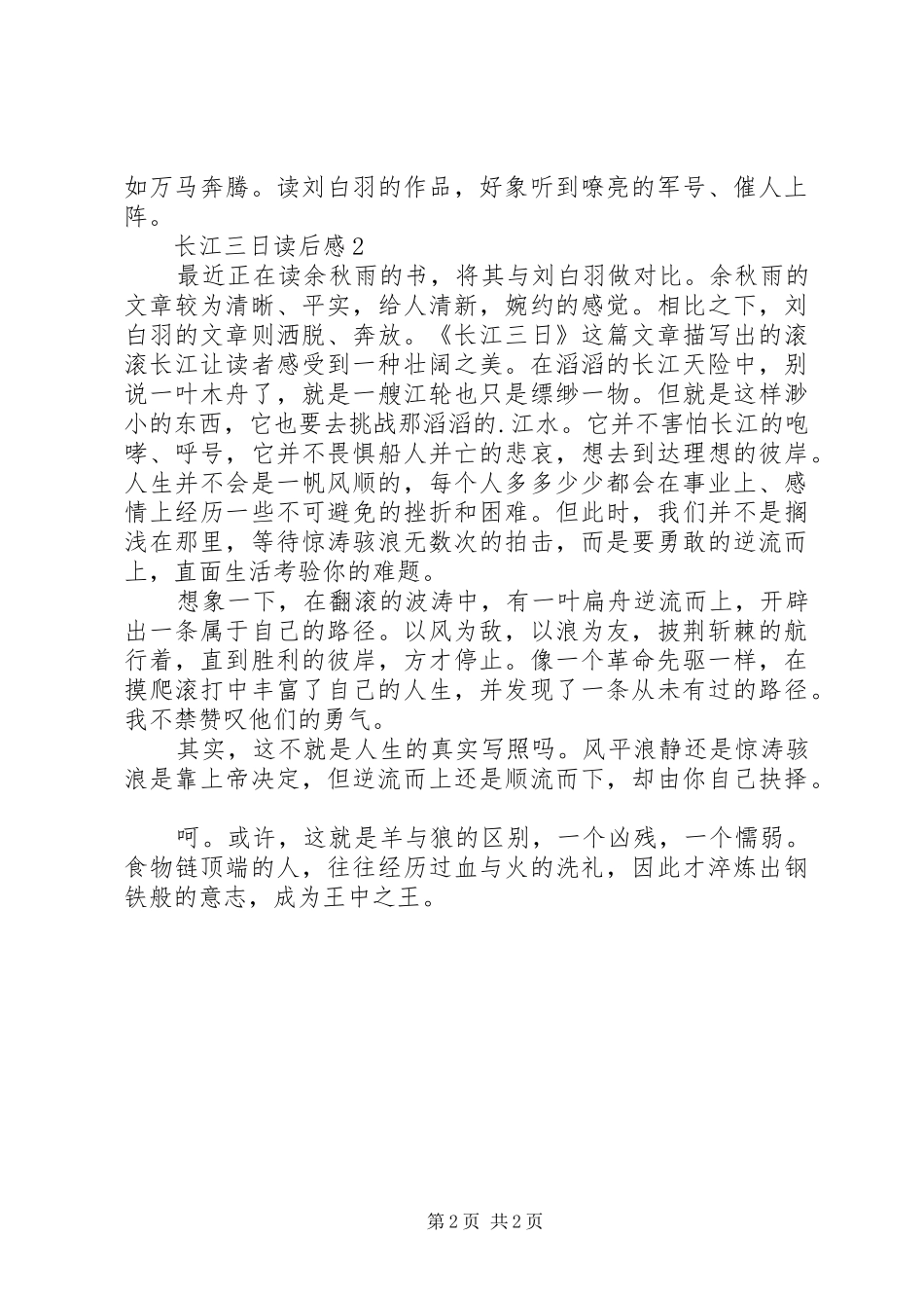 长江三日读后感范文_第2页