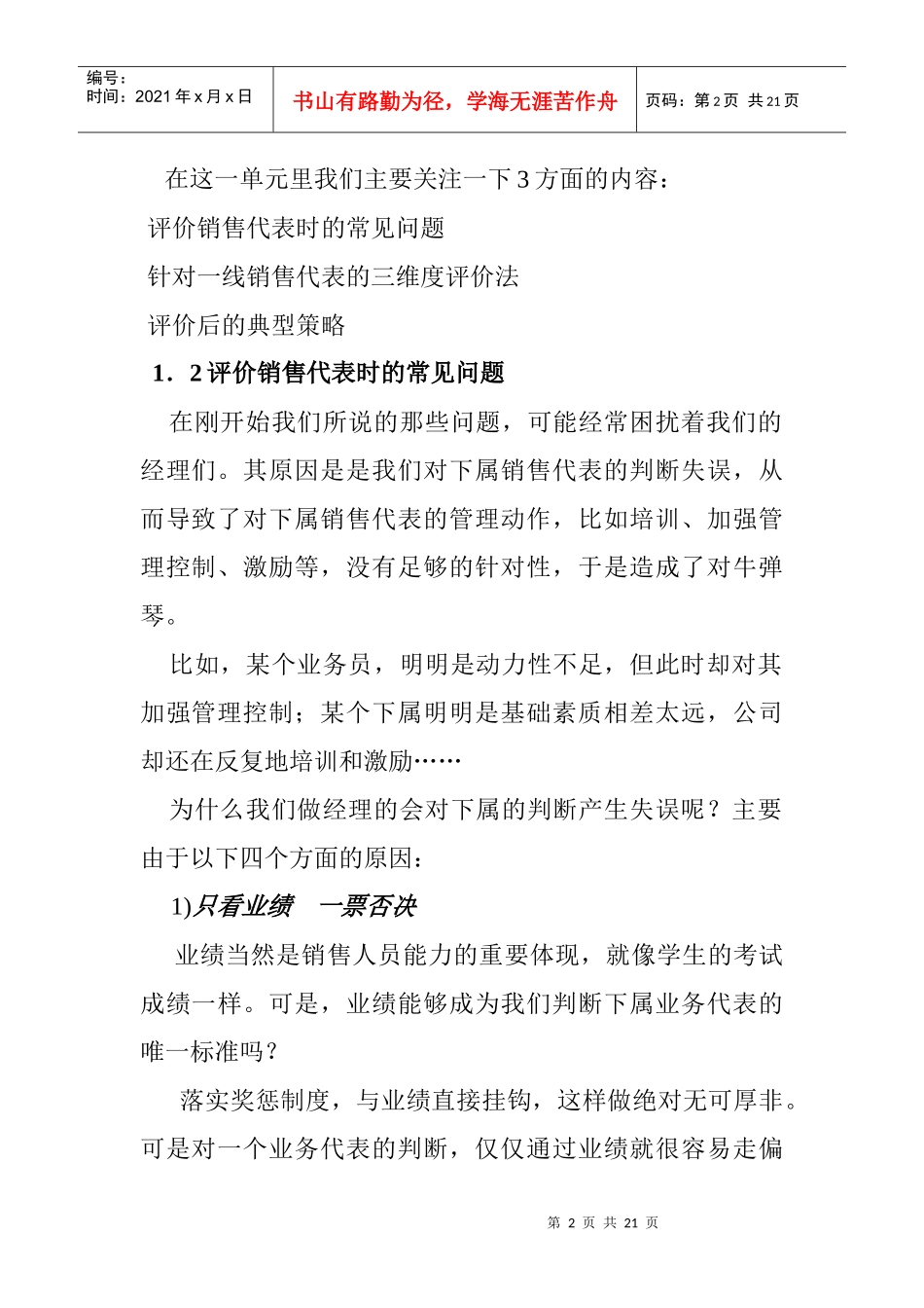 教你如何培训与激励销售队伍_第2页