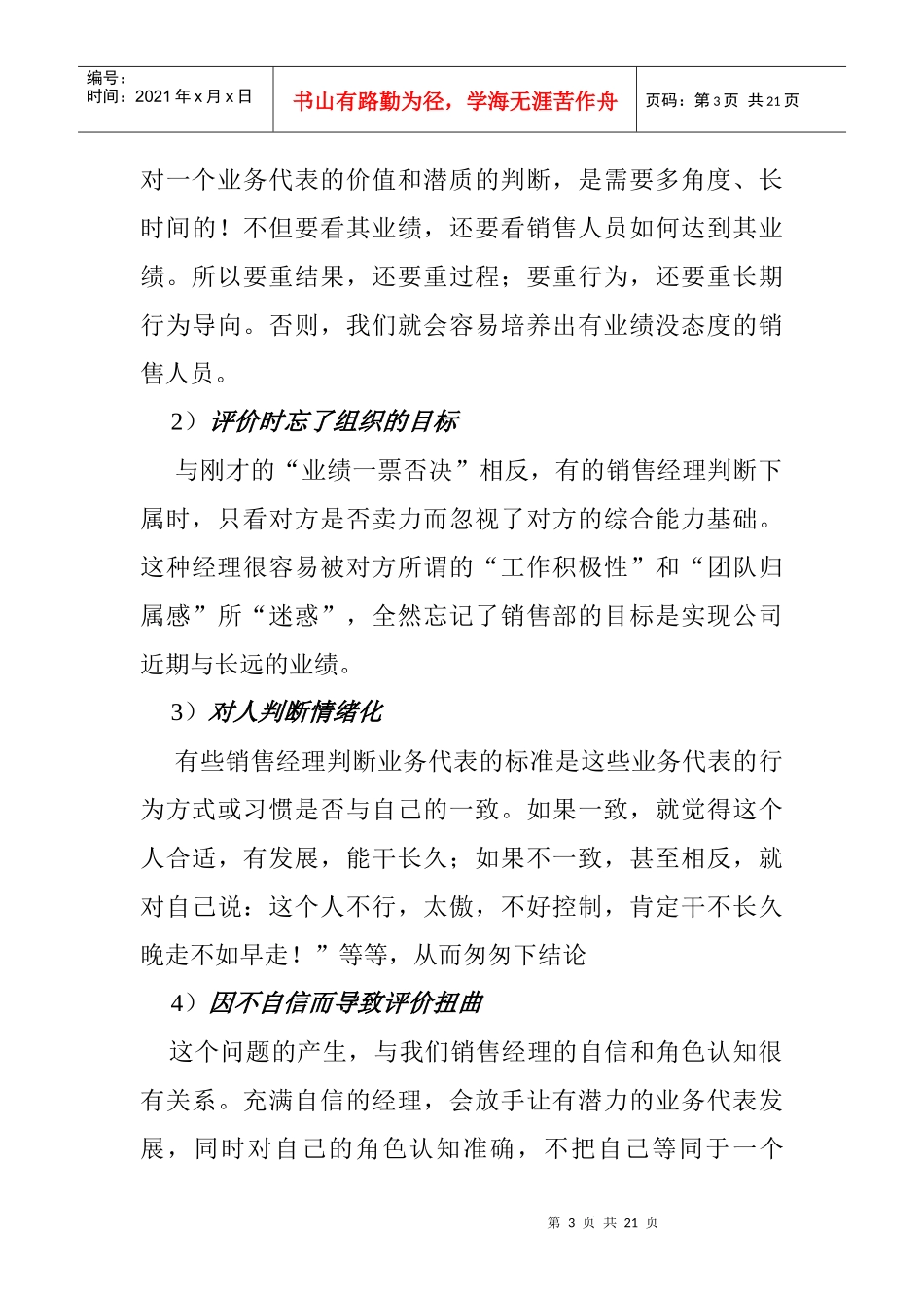 教你如何培训与激励销售队伍_第3页