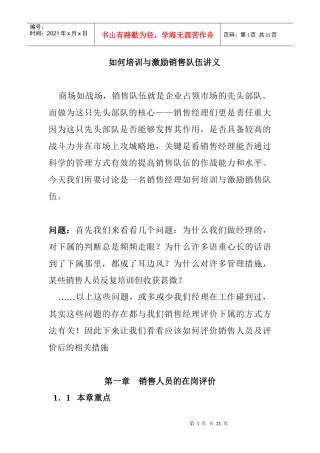 教你如何培训与激励销售队伍