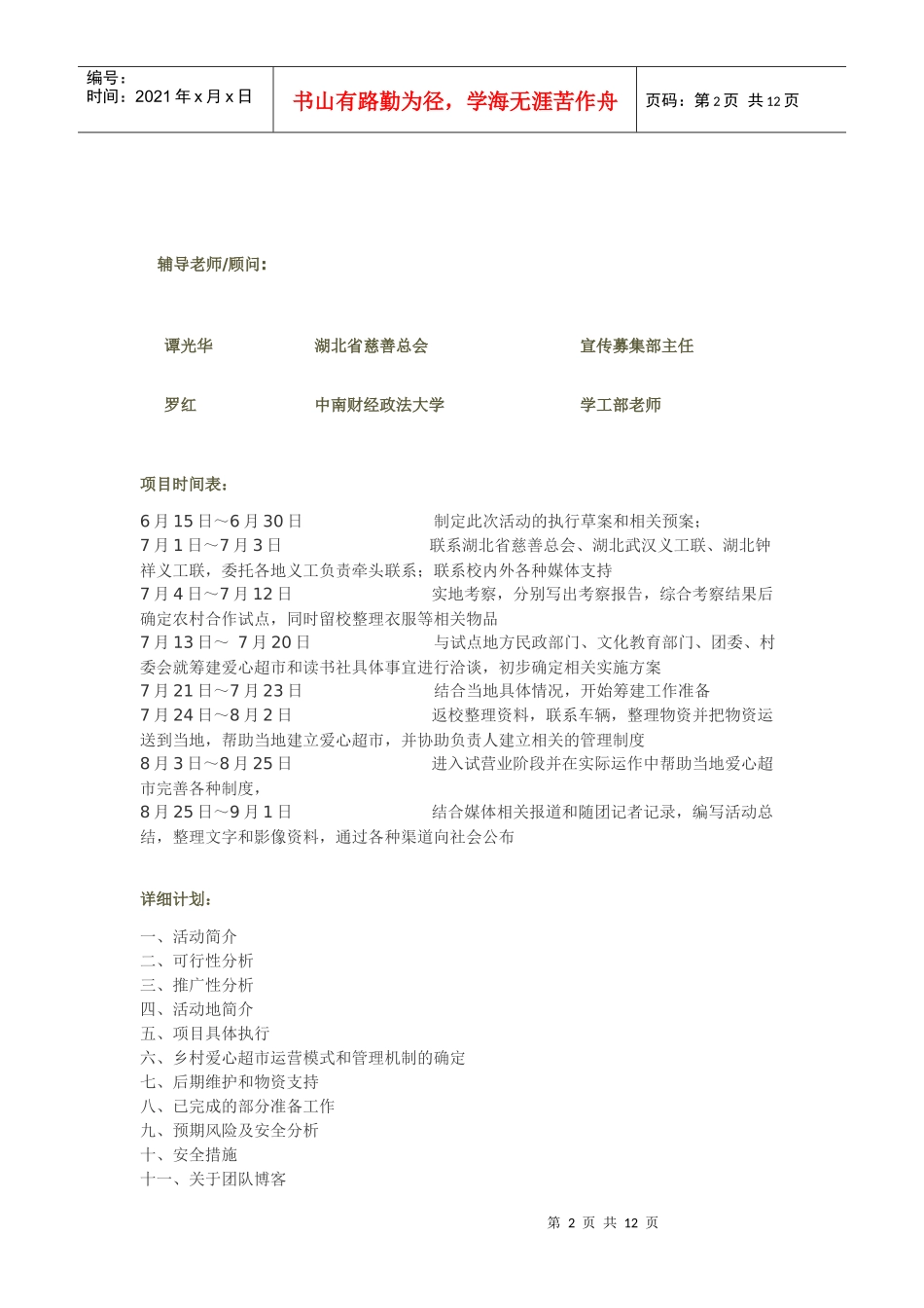 整合高校慈善资源 建设乡村爱心超市和乡村读_第2页