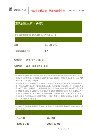 整合高校慈善资源 建设乡村爱心超市和乡村读
