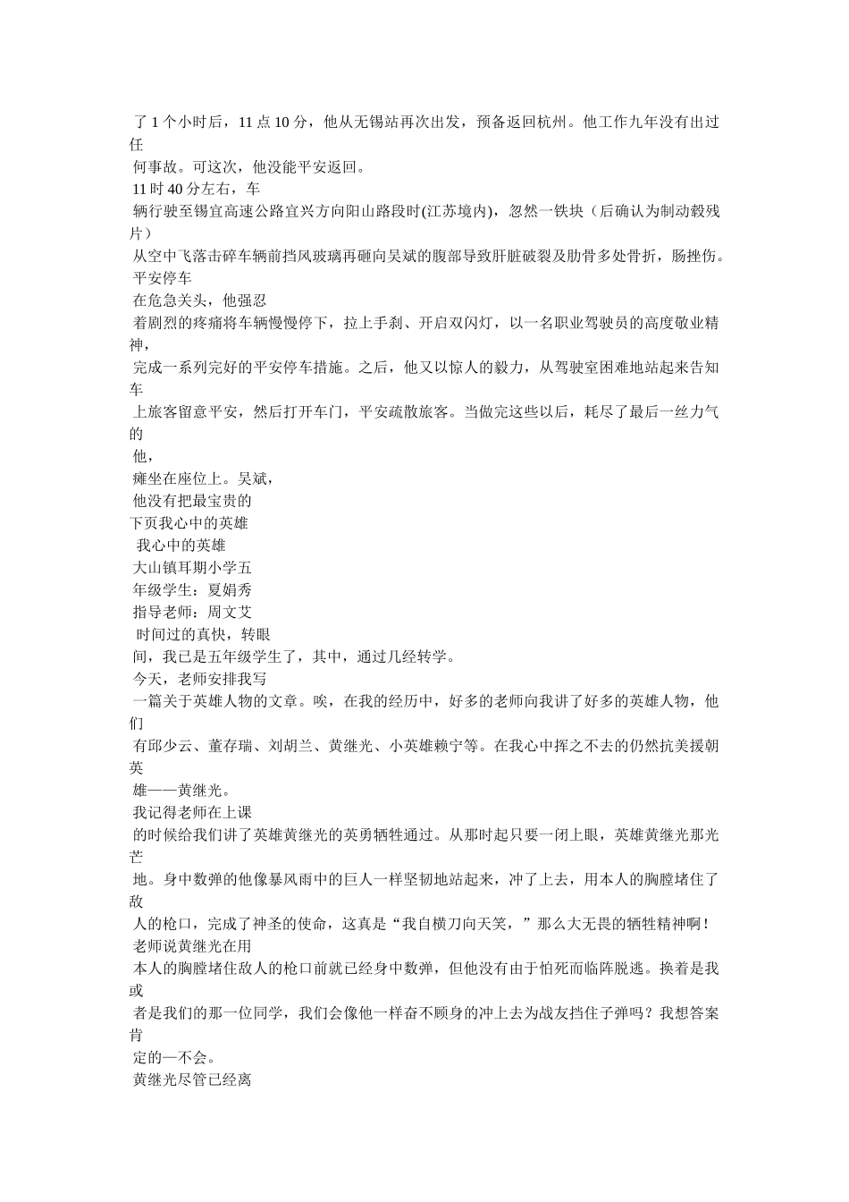 英雄在ۥ我心中作文400字精选 _第2页