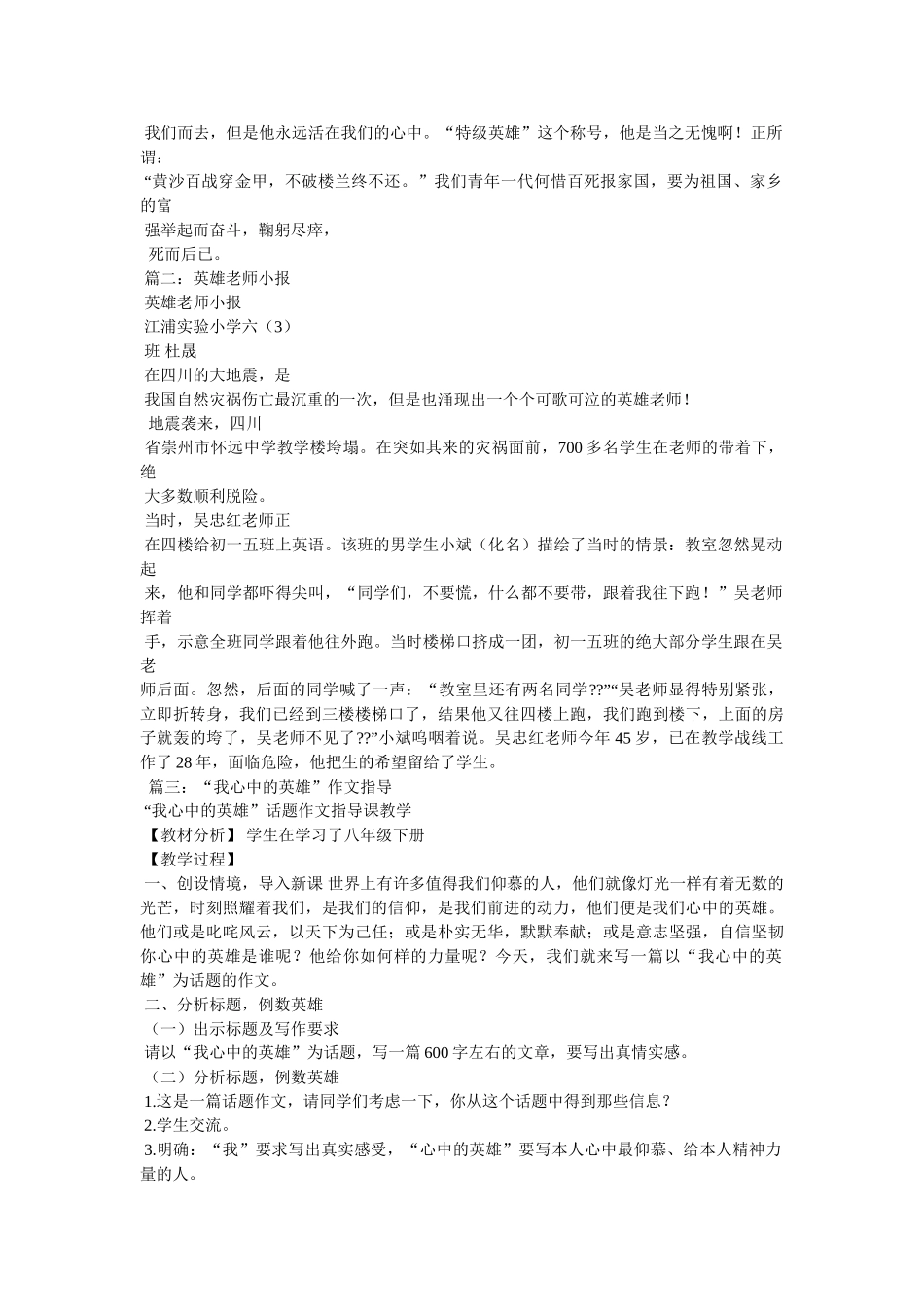 英雄在ۥ我心中作文400字精选 _第3页