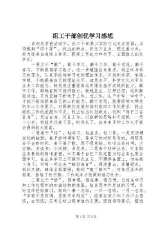 组工干部创优学习感想