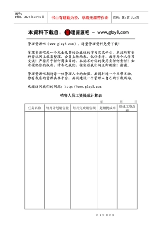 销售人员工资提成计算