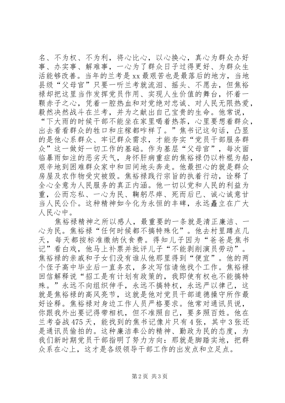 永久的精神高地，焦裕禄观后感_第2页