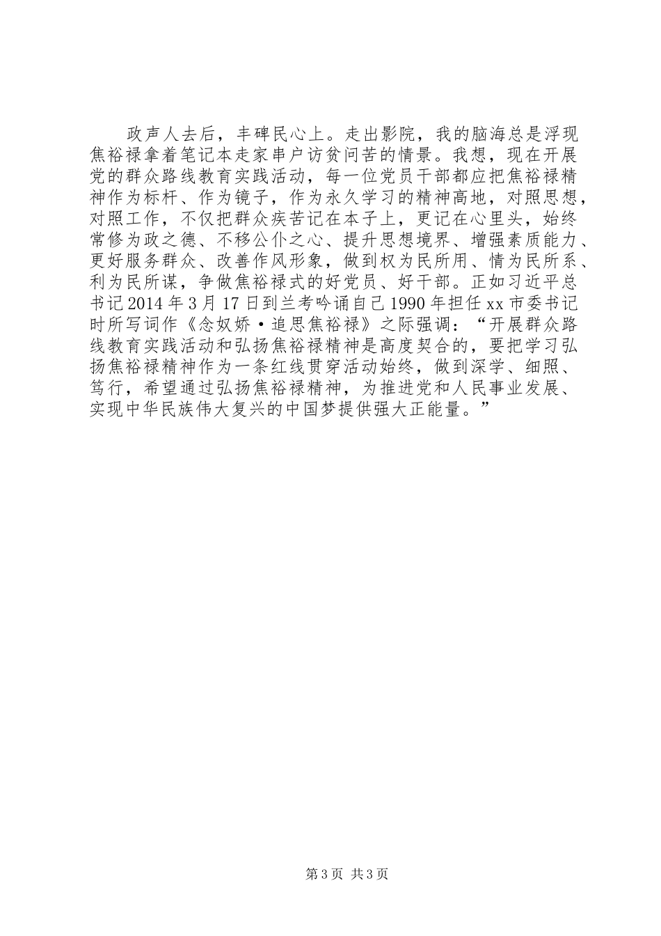 永久的精神高地，焦裕禄观后感_第3页